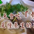 夏天會吃「熱」才是懂養生的高手