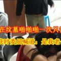 【印度尼西亞人妻在墳墓【啪☆啪】啪一次只需要RM15！】被警察逮獲時委屈喊道：是我老公批准的！