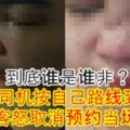 【到底誰是誰非？】Grabcar司機按自己路線到目的地女乘客怒取消預約當場被打