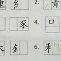 小三作業「中文拼字」難度高到家長直呼變態，碩士嘗試：「我也寫不出來啊」！