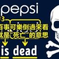 「14個世界品牌Logo背後的小秘密！」別只看簡單的外表內幕才是真正要探究的！