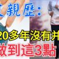 糖友親歷：患糖20多年沒有併發症，做到這3點！