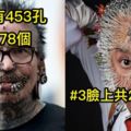 5個「超重口味的金氏世界紀錄」看完絕對不敢再看第二次！#5這個用鐵絲穿過...網友：沒有最狂，只有更狂！