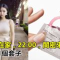 老公不在家，22:00，閨密來看我，還帶了1個套子