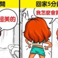 16張超爆笑的漫畫插圖，完美描繪出女人的「矛盾心理」！