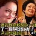 有錢婆婆對我像親閨女一樣，幫她接了一個「電話」後，我如墜深淵想離婚！