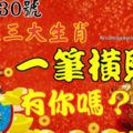 12月30號這3大生肖會有一筆橫財，你們知道嗎？別被別人撿走