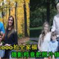 花RM1000拍全家福，攝影師竟把照片修成鬼！