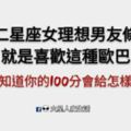 「好想知道你的100分會給怎樣的人」十二星座女理想男友條件，就是喜歡這種歐巴！