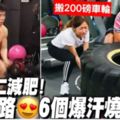 陳奐仁減肥變肌肉男！私人教練教授6招燒脂動作！女仔都做到！