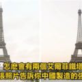 「20張中國vs巴黎的神對比！」#14真的是沒有對比就沒有傷害啊！