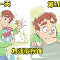 13個100個人看過後99個都會超認同的「第1天VS第101天」差別超大中肯漫畫！