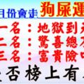 農曆四月份會走「狗屎運」的五大生肖，你是否榜上有名了？