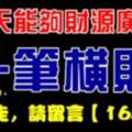 今天會有一筆橫財，能夠財源廣進的6大生肖屬相！