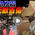 龍目島7.0地震,82死數百傷,房屋倒塌處處可見，相信死傷者人數會增加。