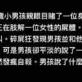 3個「看懂會尖叫」的暗黑短篇「驚悚推理」，最好是不要跟「全看懂」的人做朋友...#3懂的根本不是人吧！