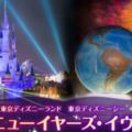 東京迪士尼2019跨年PASS