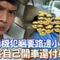 司機犯睏要路邊小睡乘客自己開車還付車資