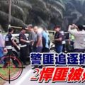 警匪追逐掀槍戰2悍匪被殲滅