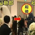 笑翻！下半場長髮新郎不換衣服，而是「剪了短髮」超帥！網笑：髮型太重要