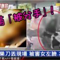 【影片】恐怖情人疑不滿「被分手」闖檳榔攤水果刀毀她容