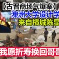 【古晉商場氣爆案】弟弟：我願折壽換回哥哥命