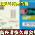 男買彩票中190萬令吉高興沒多久卻突然死亡