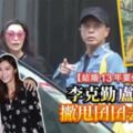 李克勤攜愛妻逛奢侈品店掃貨，結婚13年愛情保鮮有高招