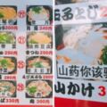 他在大阪驚見店家使用Google翻譯的超扯中文菜單，天堂碗翻轉到底是什麼鬼啊！