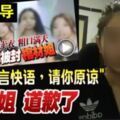 完整報導：棺材姐道歉了「直播賣衣叫人睡棺材」"我的快言快語，請你原諒".......一罵而紅棺材等變紅字