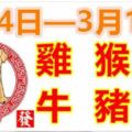 12生肖一周運勢（3月4日—3月10日）