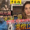 美胸裸照洩漏　學生廣傳女師不滿被解僱求償1223萬