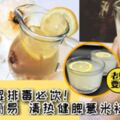 轉季祛濕排毒必飲！製作超簡易清熱健脾薏米祛濕茶飲