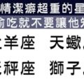 「敢偷吃，就不要被他知道」這些星座感情潔癖重，對背叛幾乎「零容忍」！