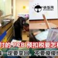 多付了PCB預扣稅怎樣索回？有了它還要報稅嗎？打工仔報稅必知，教你拿回屬於自己的錢錢！