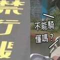 車道沒寫「禁行機車」也不能騎嗎？警察上前攔車　協會打臉：不要不懂裝懂