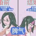 日本網友用漫畫表現自己結婚前後的變化，妻子就寢前的變化太真實