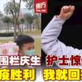 【新冠肺炎】丈夫兒子隔圍欄捧蛋糕慶祝　前線護士醫院過生日