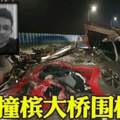 華青凌晨駕車返家途中，失控撞向檳城大橋圍欄，受困車內喪命。