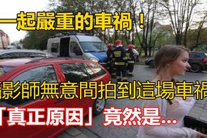 波蘭發生一起嚴重的車禍！一位攝影師無意間拍攝到這場車禍的「真正原因」竟然是...