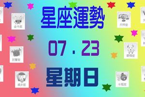 今日的處女座情緒較為愉悅。