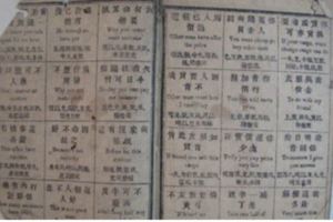 150年前的英文教科書曝光!原來清朝人是這樣學英格裡噓...祖先的智慧啊