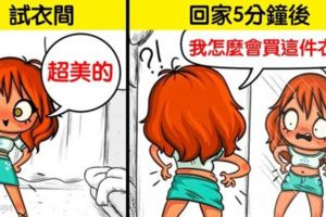 16張超爆笑的漫畫插圖，完美描繪出女人的「矛盾心理」！