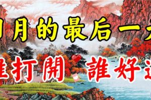 今天是11月30日，11月的最後一天。不管你身在何方，收到這份祝福，你就是最幸運的❤！