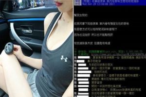 他問車上有女同事香水味怎麼消除，老江湖人分享絕招超爆笑！