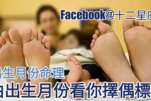 【出生月份命理!】由出生月份看你擇偶標準。