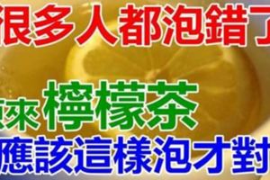 原來「檸檬茶」應該這樣泡才對!不只去斑、除黑頭粉刺、延緩老化等等……