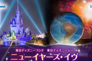 東京迪士尼2019跨年PASS