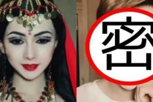 這位「新疆正妹」跳舞影片都沒人看，一卸妝後粉絲數竟直接破萬！絕世美女現身啦！