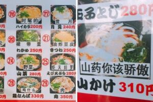 他在大阪驚見店家使用Google翻譯的超扯中文菜單，天堂碗翻轉到底是什麼鬼啊！
